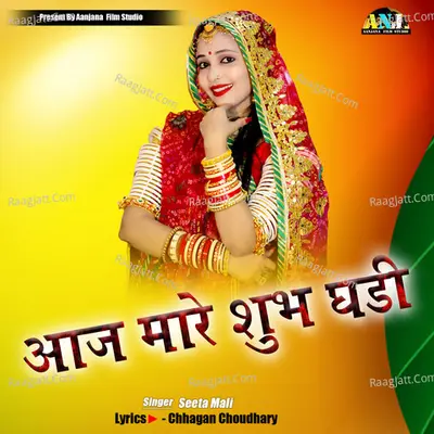 Aaj Mare Shubh Ghadi Cover