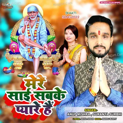 Mere Sai Sabke Pyare Hain