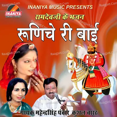 Runicha Ri Bai Ramdevji Bhajan Cover