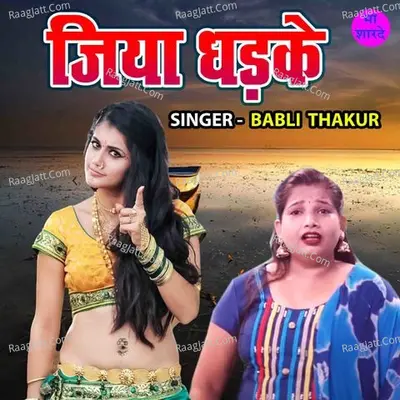 Jiya Dhadke Cover