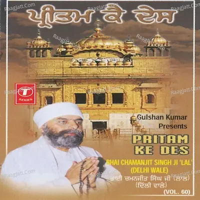 Pritam Ke Des - Bhai Chaman Jeet Singh Lal (Delhi Wale)