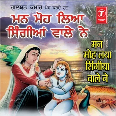Man Moh Laya Singiya Wale Ne - sohan lal