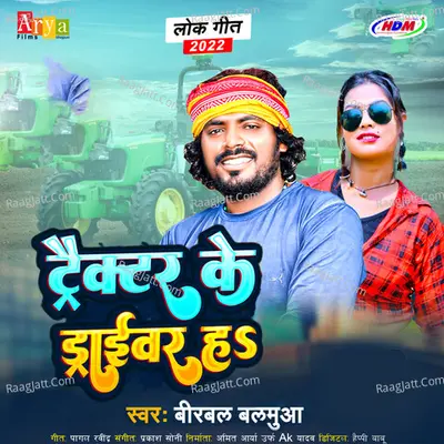 Birbal Balmua Image