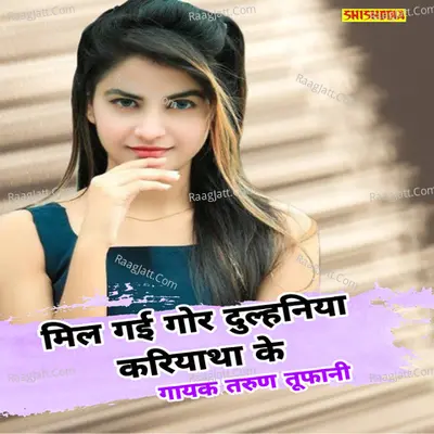 Mil gai gor dulhaniya kariatha ke