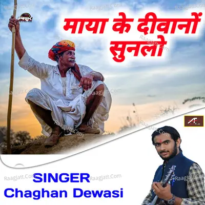 Maya Ke Diwano Sunlo Cover