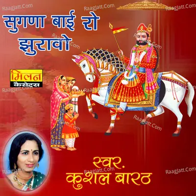 Sugna Bai Ro Jhuravo - Kushal Barath