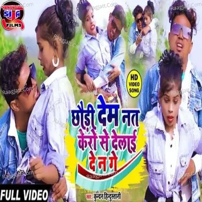 Chauri Dem Nat Karo Se Delai Denage Cover