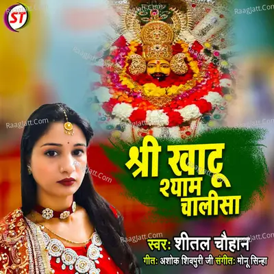 Shri Khatu Shyam Chalisha Cover