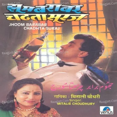 Jhoom Barabar Chadhta Suraj Poster