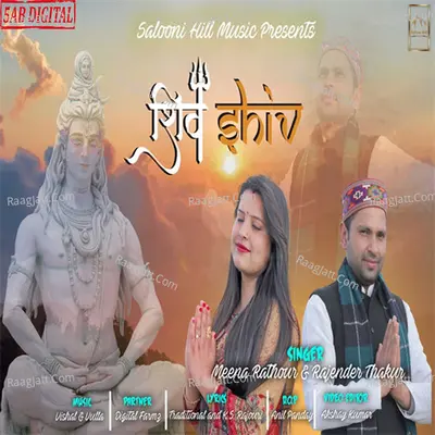 Shiv Shiv Cover