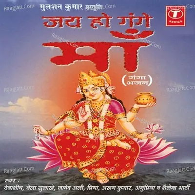 Jai Ho Gange Maa Poster