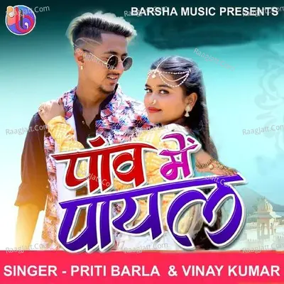 Paon Me Payal ( Nagpuri Song ) Cover