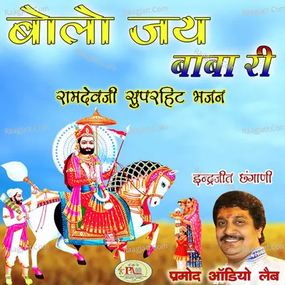Bolo Jai Baba Ri Ramdevji Superhit Bhajan Poster