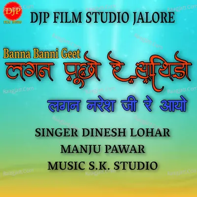 Lagan Pucho Re Sathido Lagan Naresh Ji Re Aayo