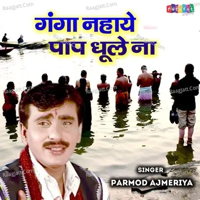 Ganga Nahaye Paap Dhule Na