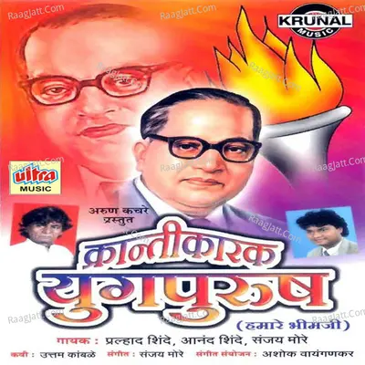 Krantikarak Yugpurush Poster