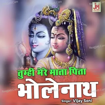 Tumhi Merai Mata Pita Bhola