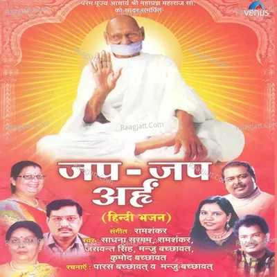 Jap Jap Arham- Hindi - Ram Shankar
