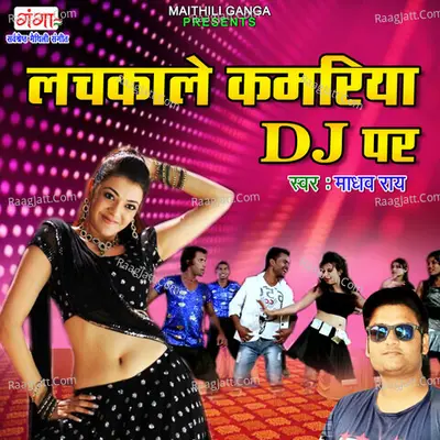 Lachkale Kamriya DJ Par