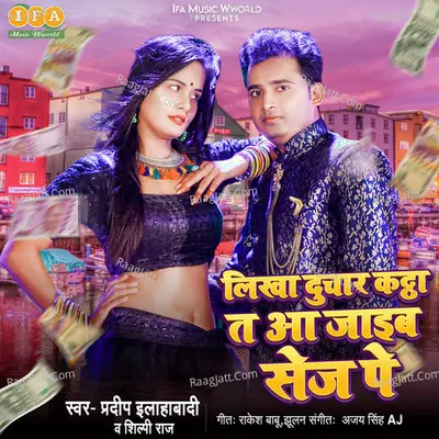 Likha Duchaar Kattha Ta Aa Jaib Sej Pe Cover