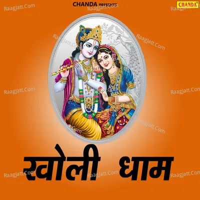 Kholi Dham