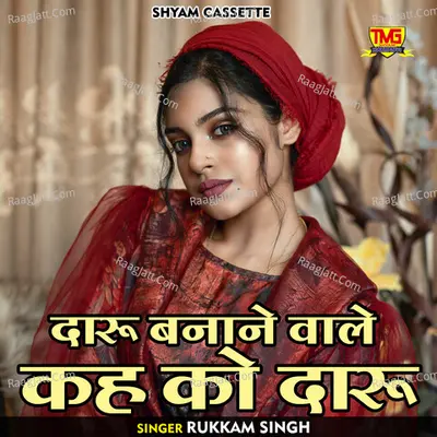 Daru banane wale kahe ko daru