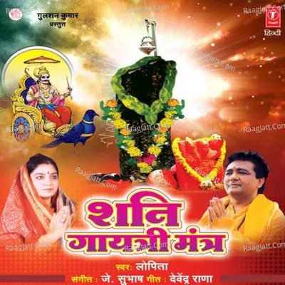 Shani Gayatri Mantra Cover