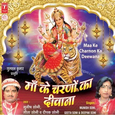 Maa Ke Charno Ka Diwana Poster