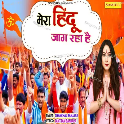Mera Hindu Jaag Raha Hai Cover