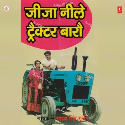 Jeeja Neele Tractor Baaro - Sahab Singh Gurjar