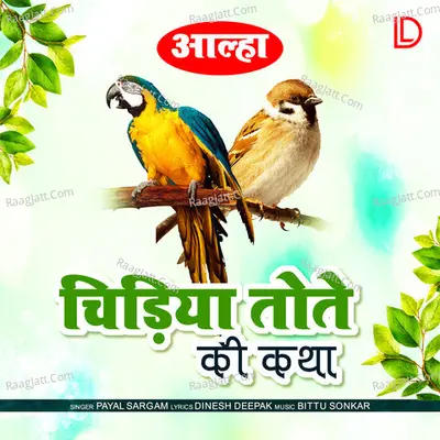 CHIDIYA TOTA KI KATHA Cover