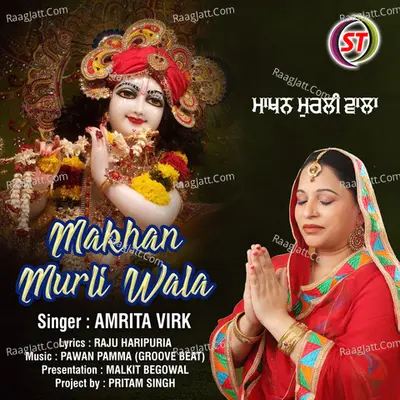 Makhan Murli Wala