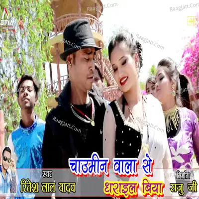Chaumin Wala Se Dharail Biya Cover
