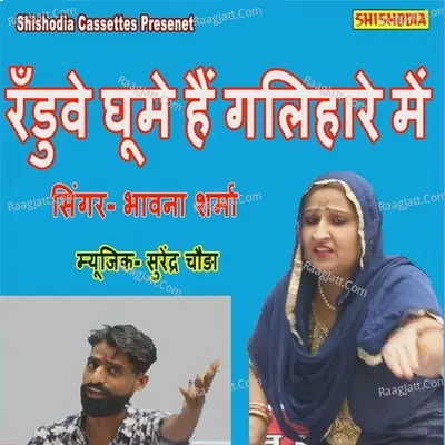 Randuve Ghume Hain Galihare Me Cover