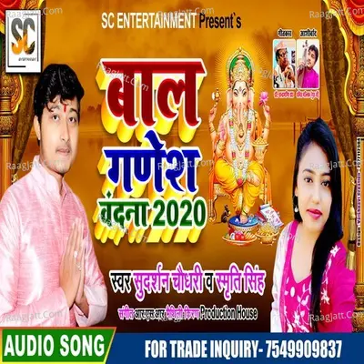Bal ganesh vandna Cover
