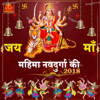 Mahima Navdurga Ki 2018 - Anjali Jain