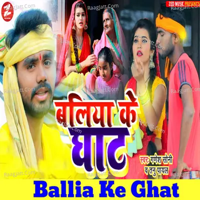 Ballia Ke Ghat