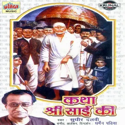 Katha Shri Sai Ki Poster