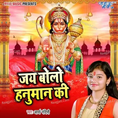 Jai Bolo Hanuman Ki