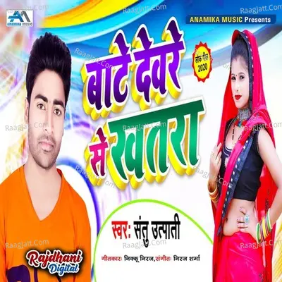 Bate Deware Se Khatra Poster