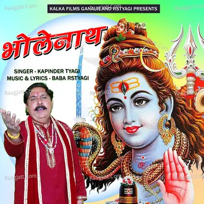 Mere Bholenath Cover