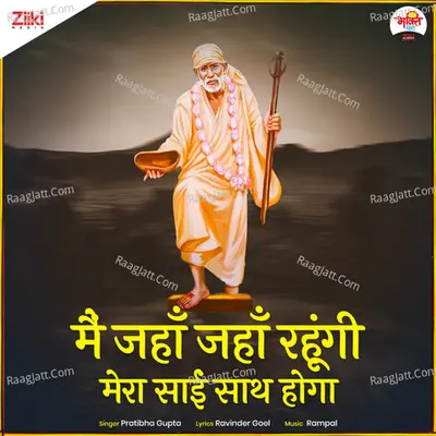 Mai Jahan Jahan Rahungi Mera Sai Sath Hoga