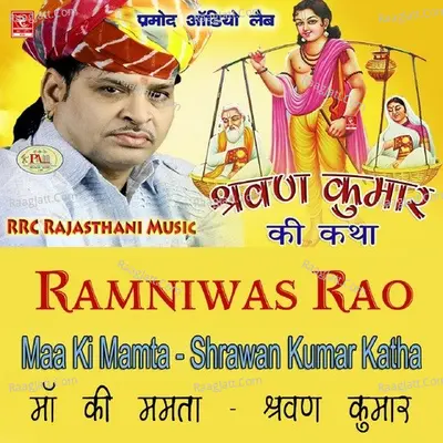 Maa Ki Mamta Shrawan Kumar Katha Cover