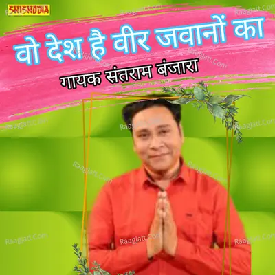 Vo desh hai veer jawano ka