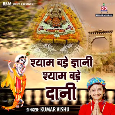Shyam Bade Gyani Shyam Bade Dani Poster