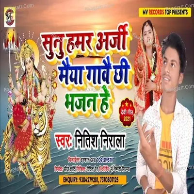 Sunu Hamar Arji maiya gawai chhai bhajan