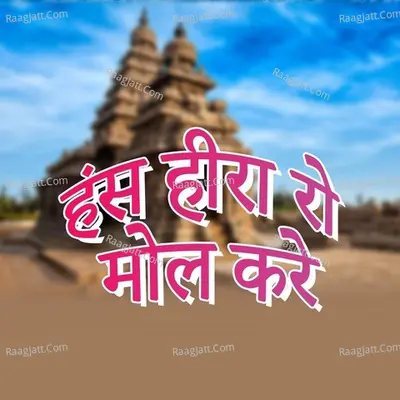 Hans Heera Ro Mol Kare Poster
