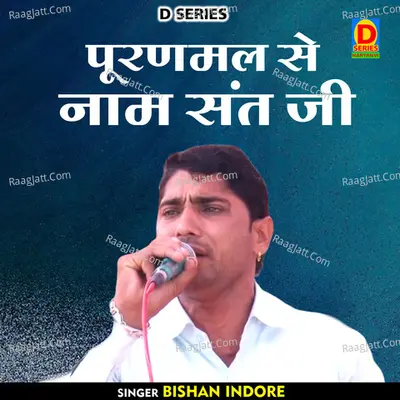 Pooranamal se nam sant ji