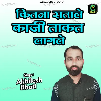 Kitna satale kaji takat lagale Cover
