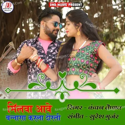 Milva Aao Banasa Karla Dosti